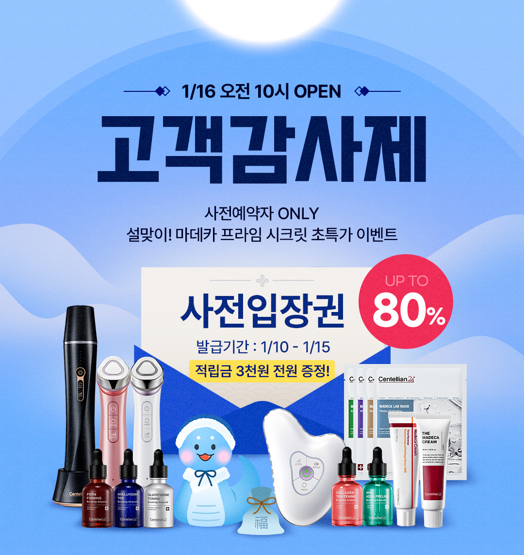 동국제약, 설맞이 할인전 ‘마데카 프라임몰 고객감사제’ 진행