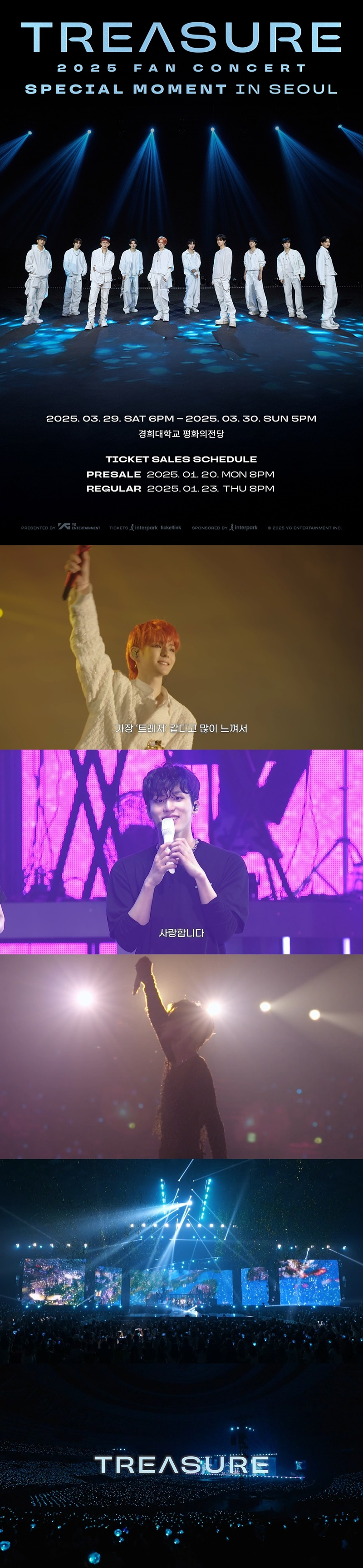 트레저, 3월 개최 팬 콘서트 20일 선예매 오픈