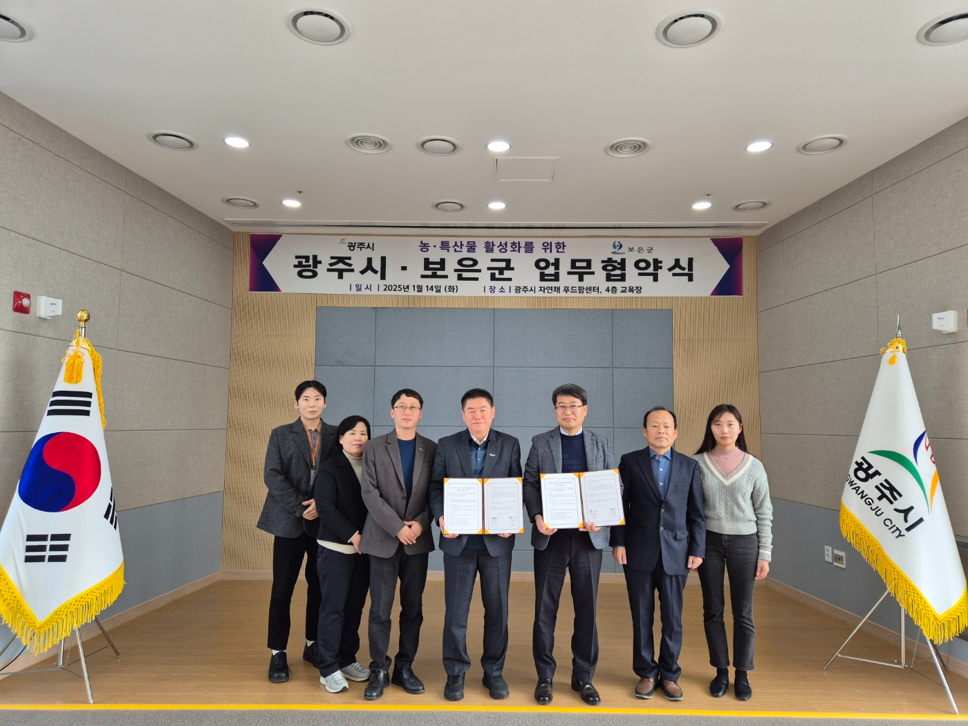 광주시 자매결연도시인 보은군과 업무협약식