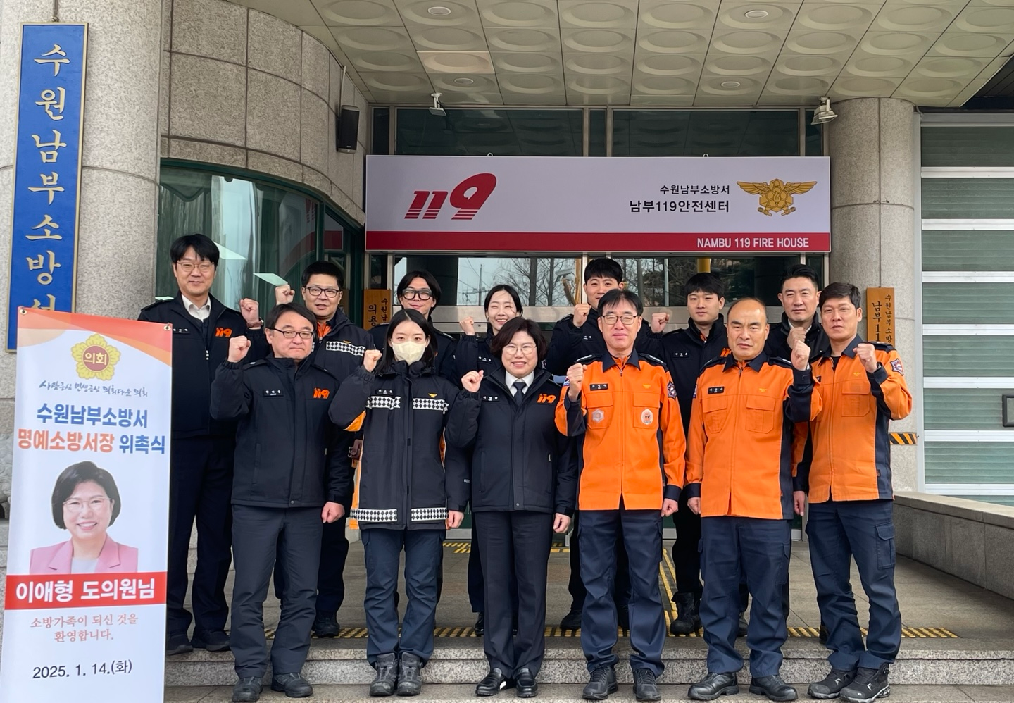 수원남부소방서,이애형 도의원 명예소방서장 위촉