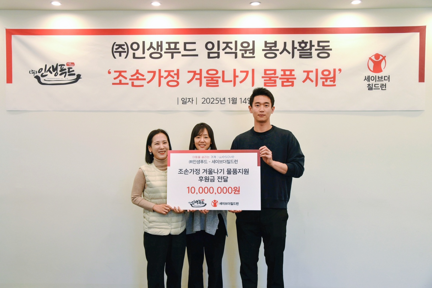 <왼쪽부터 세이브더칠드런 김성아 경인지역본부장, 최지희 나눔마케팅부문장, 인생푸드 이상훈 대표>