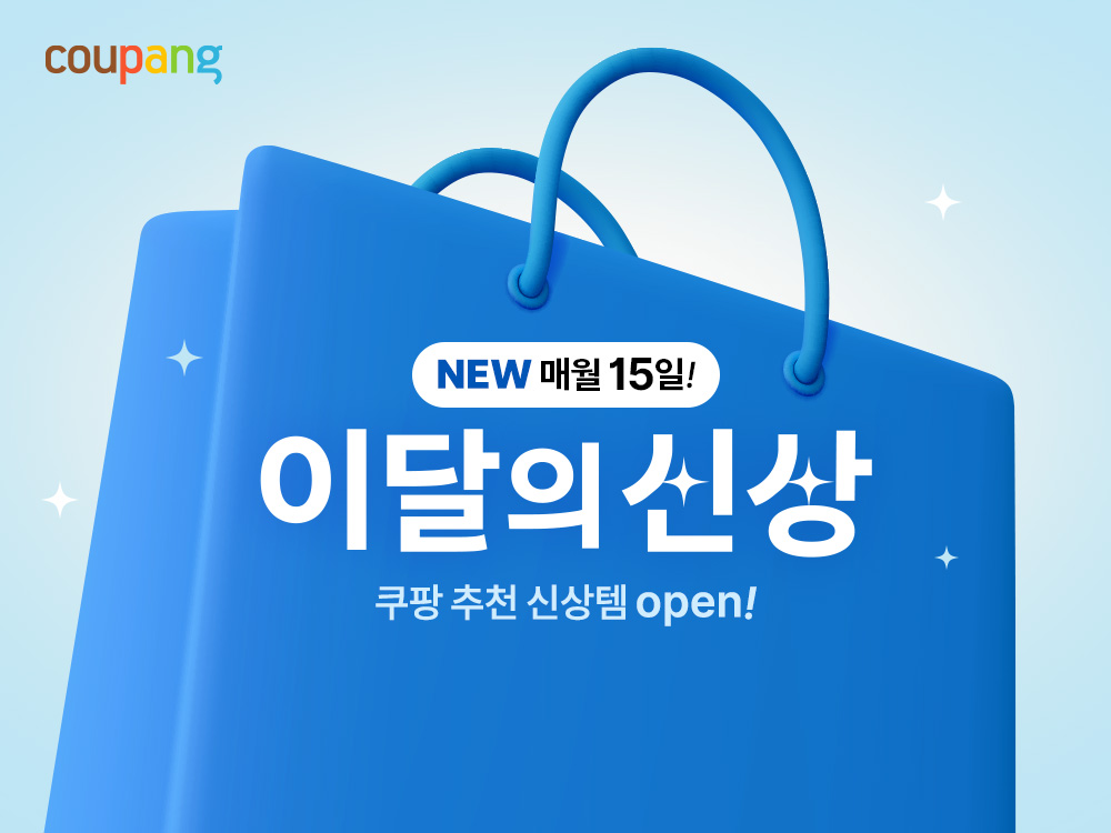 쿠팡, 매달 새로운 상품·브랜드 소개하는 ‘이달의 신상’ 테마관 신설