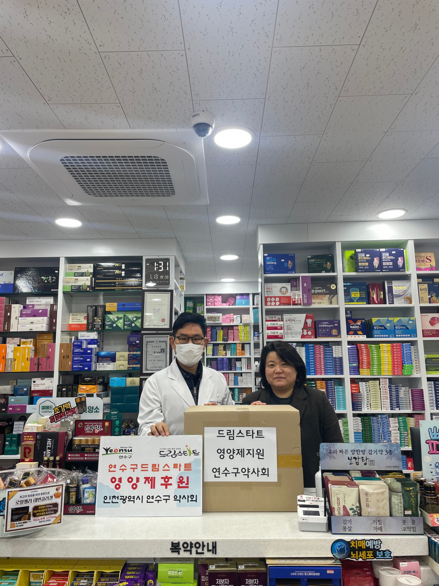 인천연수구 약사회가 영양제를 지원하고 기념촬영을 하고 있다.