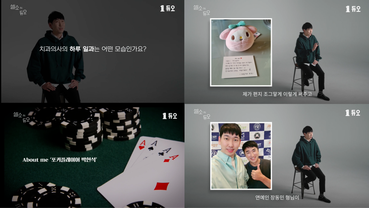 결혼정보회사 듀오, 유튜브 콘텐츠 ‘셀소 IN 듀오 치과의사편’ 공개