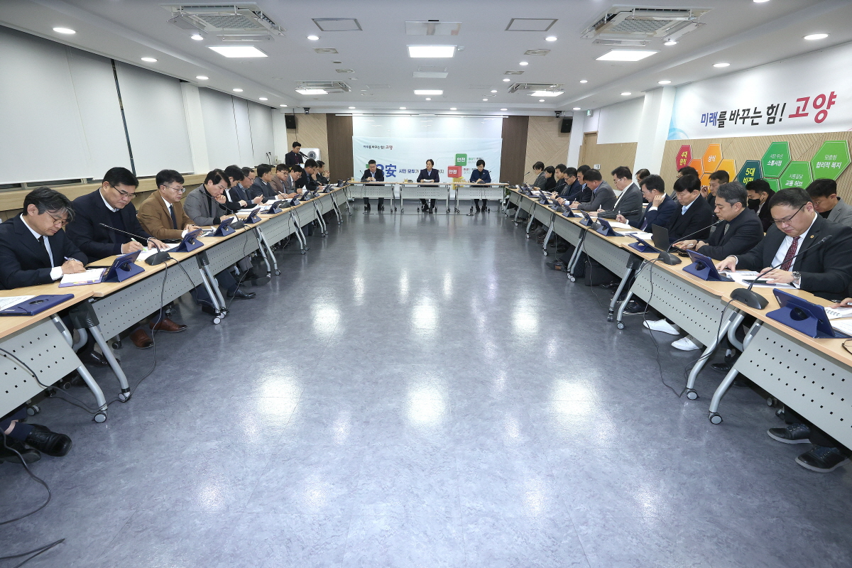고양특례시 간부회의