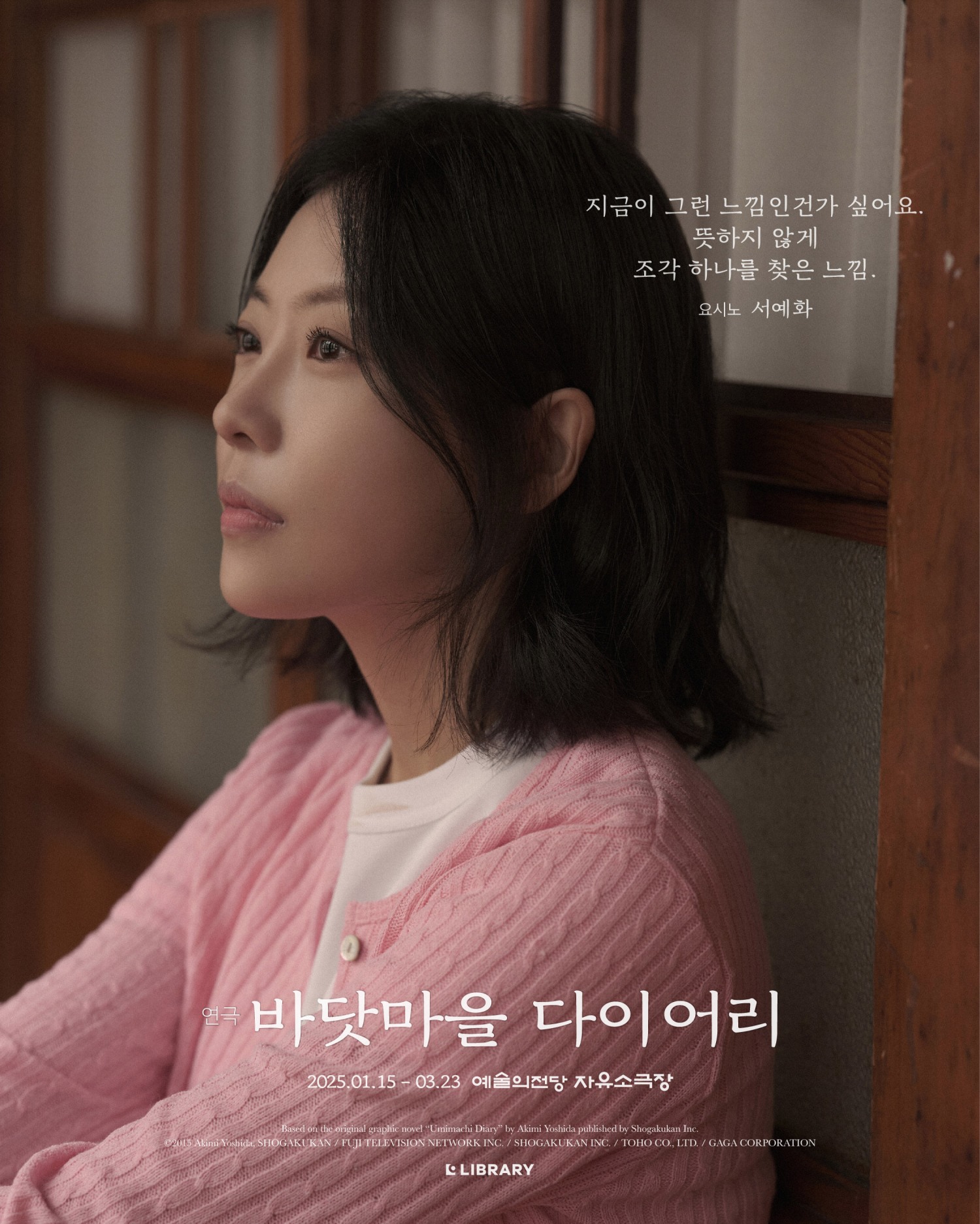 ‘바닷마을 다이어리’ 서예화, 웃음과 감동 동시에 선사…“함께 보낼 지금을 위해 최선을 다할 것”