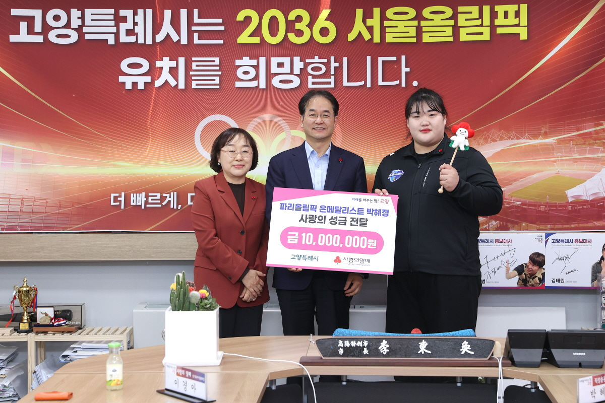 박혜정 선수 기부금 전달식