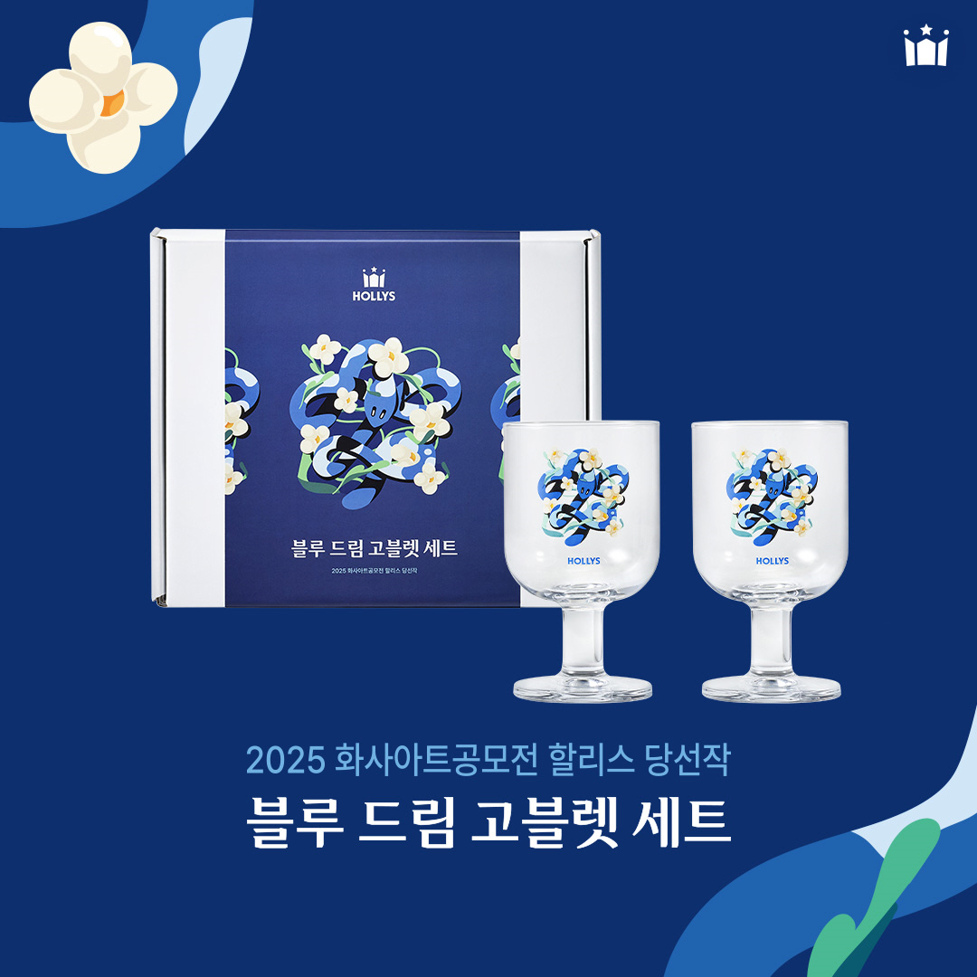 할리스, 화사아트공모전 수상작 콜라보 MD 출시