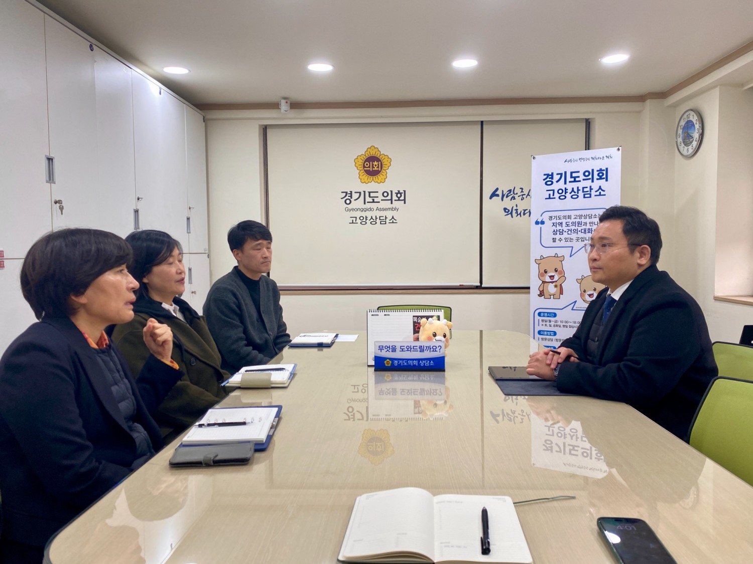 경기도의회 제