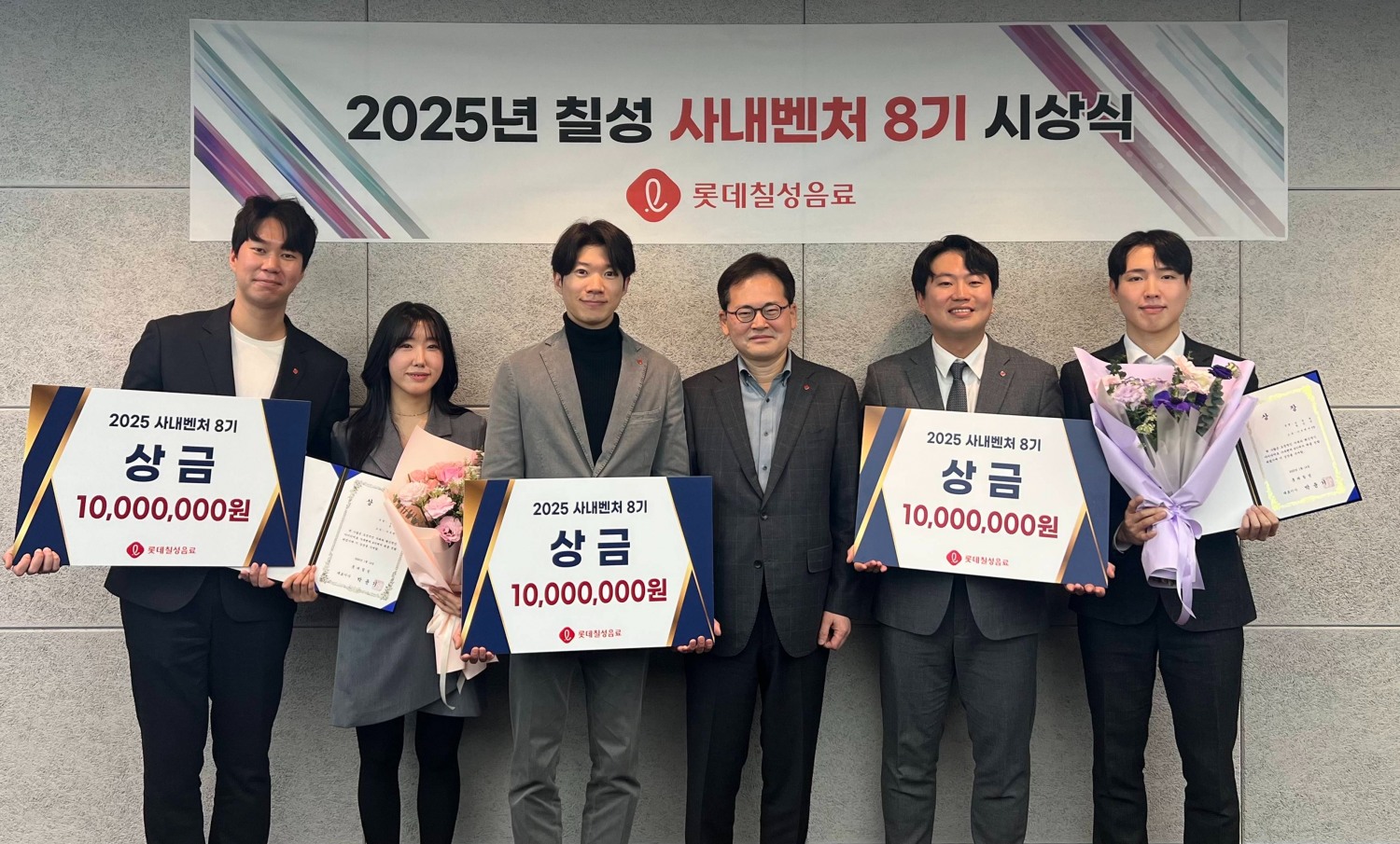 롯데칠성음료 사내벤처 8기 선발 시상식