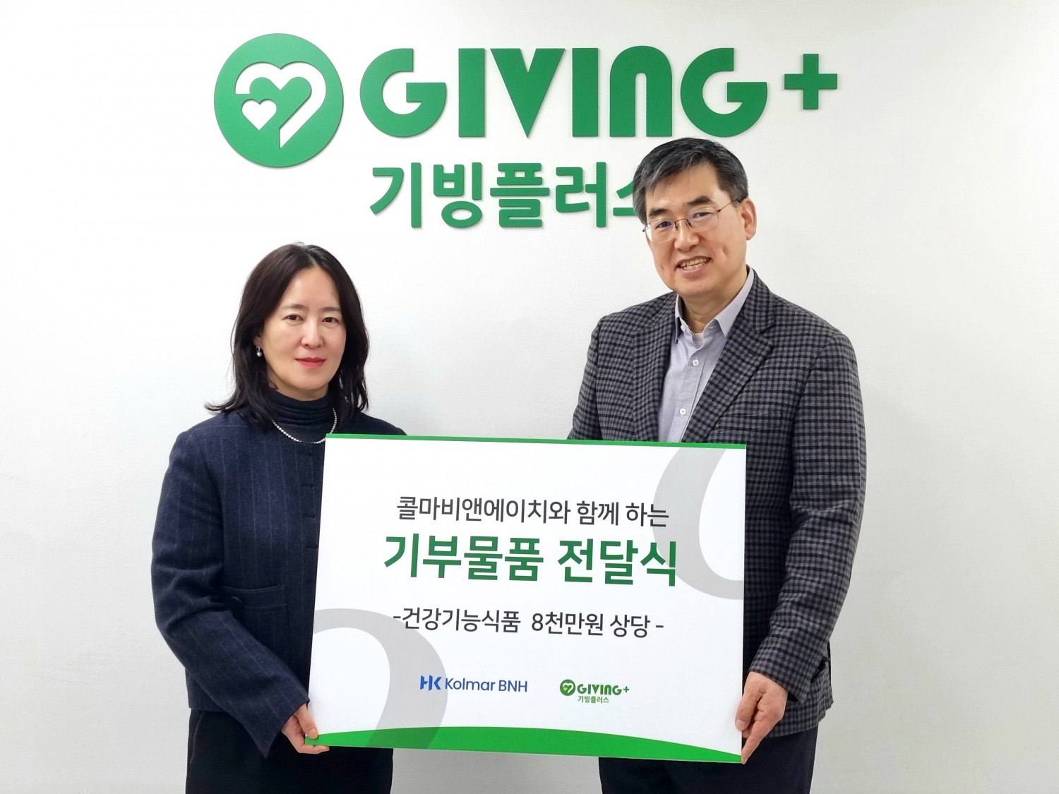 사진) 14일 밀알복지재단 산하 기빙플러스 본부에서 김민정 콜마비앤에이치 상무와 기빙플러스 김인종 본부장이 건강기능식품 기부 전달식 후 기념촬영을 하고 있다.