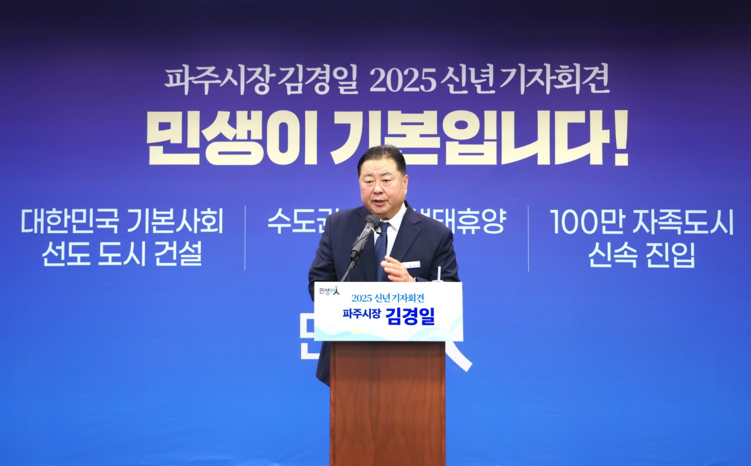 파주시, 2025년 민생 회복과 미래 도약에 올인