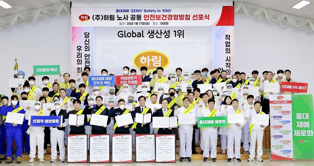 하림이 노사 공동 안전보건경영방침 선포식을 진행했다.