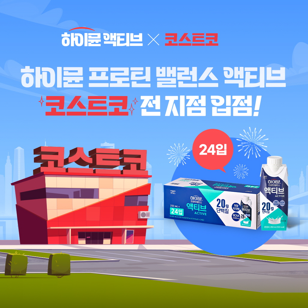 일동후디스 ‘하이뮨 액티브 음료’, 전국 코스트코 매장 공식 입점