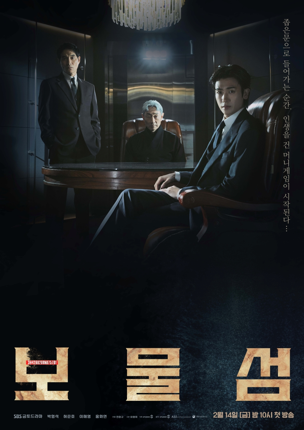 박형식 VS 허준호 VS 이해영 존재감 美쳤다…‘보물섬’ 메인포스터 공개