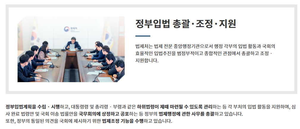 자료: 법제처가 하는 일