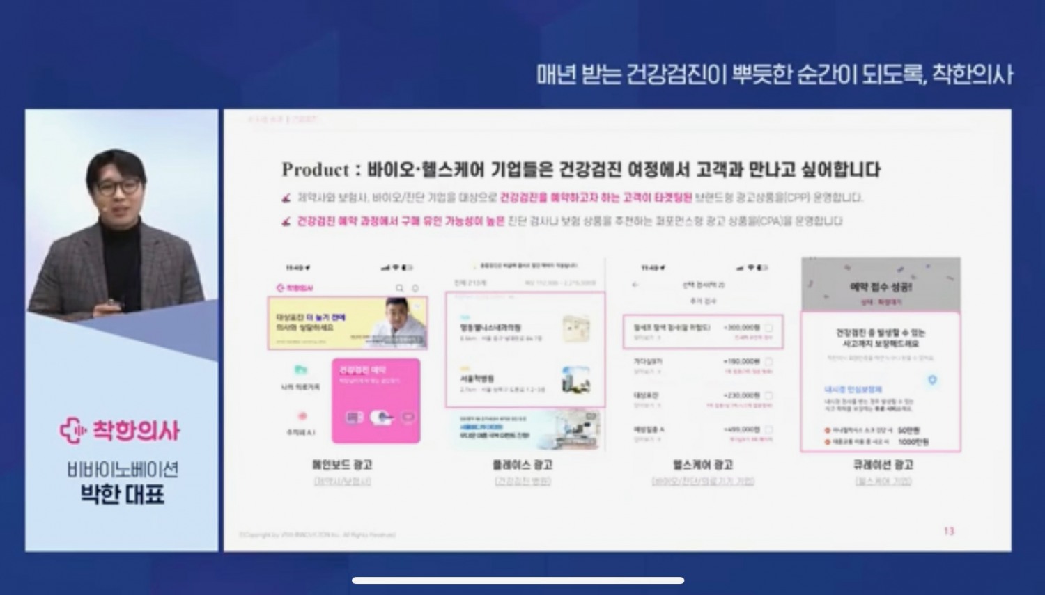 삼성증권 KSS IR 회원을 대상으로 생중계 됐던 KSS IR 유튜브 화면.