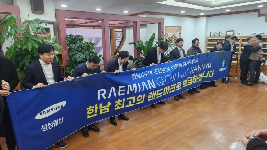 한남4구역 시공사 선정' 감사 인사하는 삼성물산 관계자들(서울=연합뉴스) 오예진 기자 = 18일 서울 용산구 이태원동의 한 교회에서 진행된 한남4구역 재개발정비사업 조합원 총회 결과 삼성물산이 시공사로 선정됐다. 사진은 현수막을 펼쳐 들고 조합원에게 감사 인사를 하는 삼성물산 관계자들