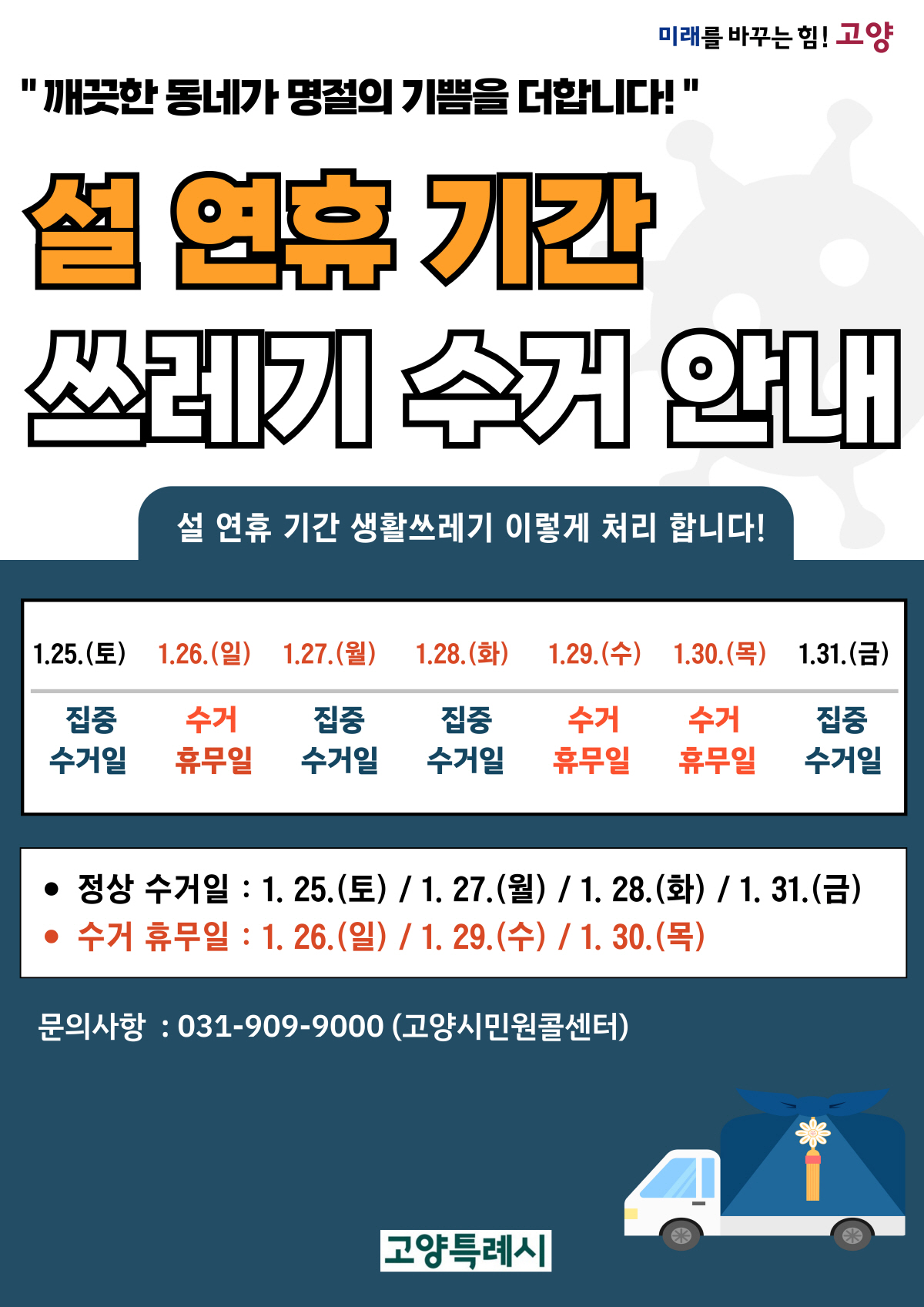 고양특례시 제공