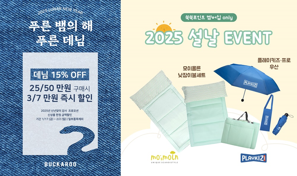한세엠케이, 설날 맞이 대규모 프로모션 실시