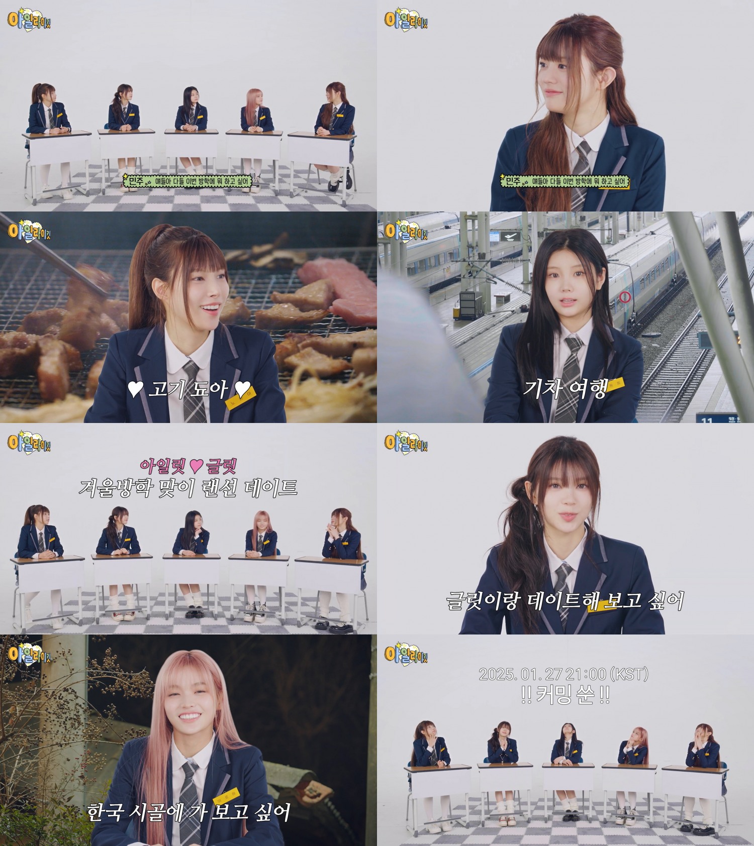 아일릿, 겨울방학 여행…‘I’LL LIKE IT!’ 시즌2 티저 공개