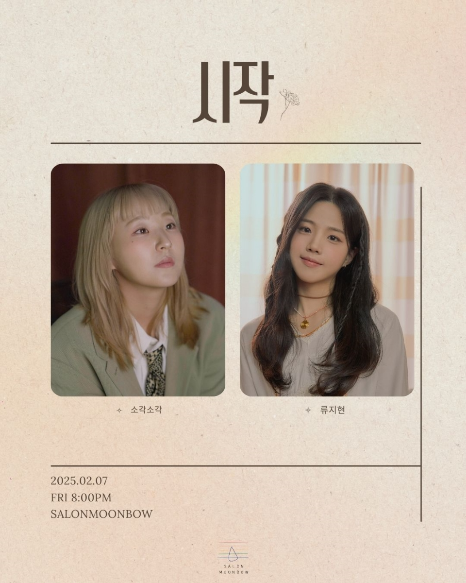 류지현, 2월 생애 첫 소극장 콘서트 개최…2025년 기분 좋은 '시작'