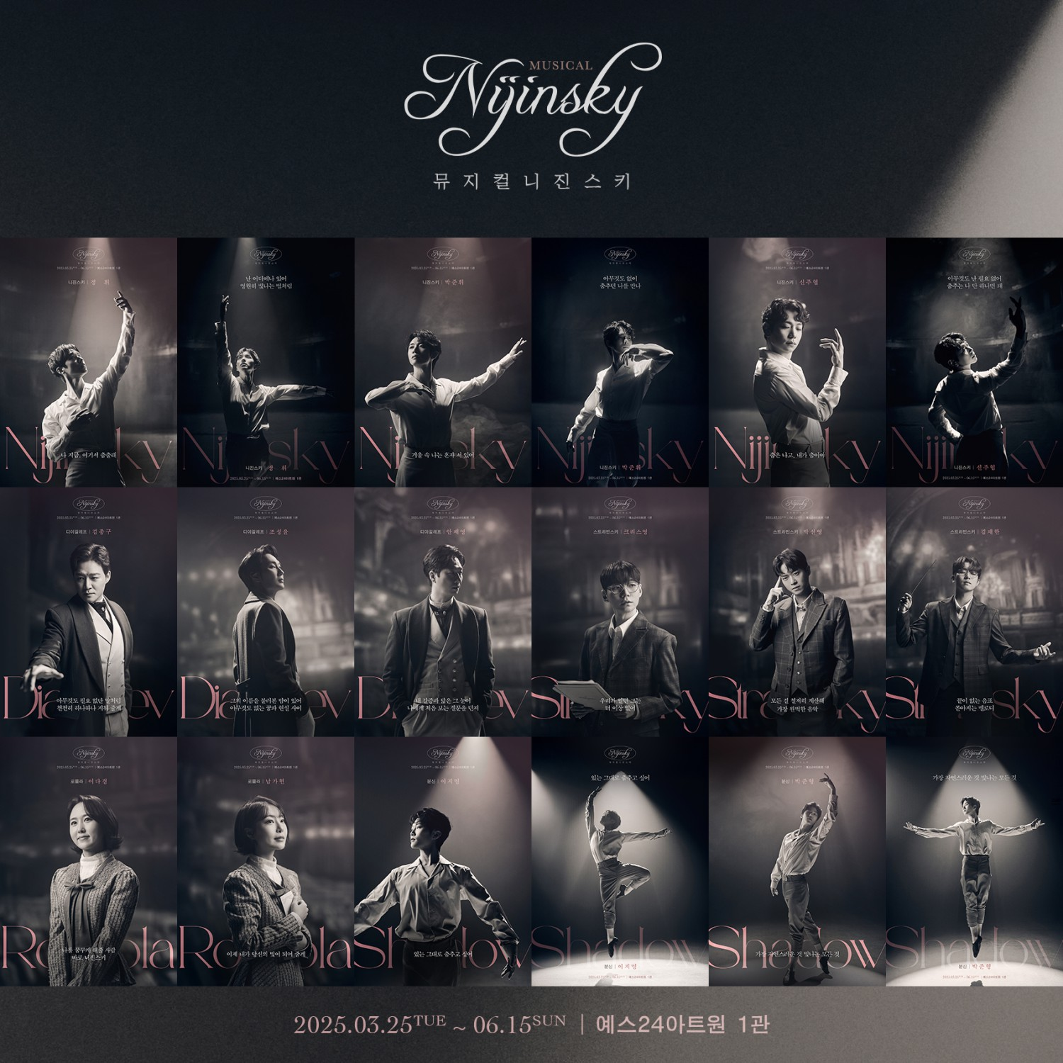 뮤지컬 ‘니진스키’, 3년 만의 컴백…정휘X박준휘X신주협 등 캐스팅 라인업 공개