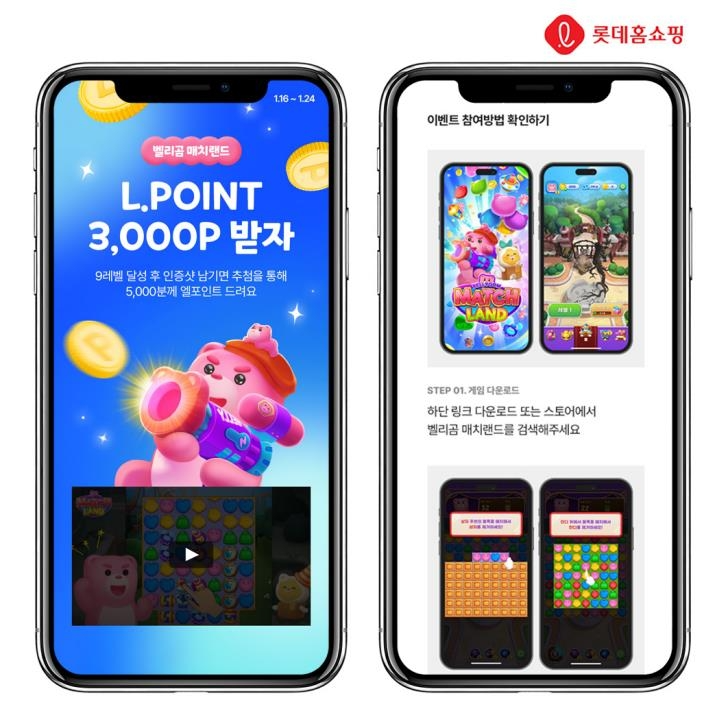 ▲ 이미지 자료 : 롯데홈쇼핑 ‘벨리곰 매치랜드’