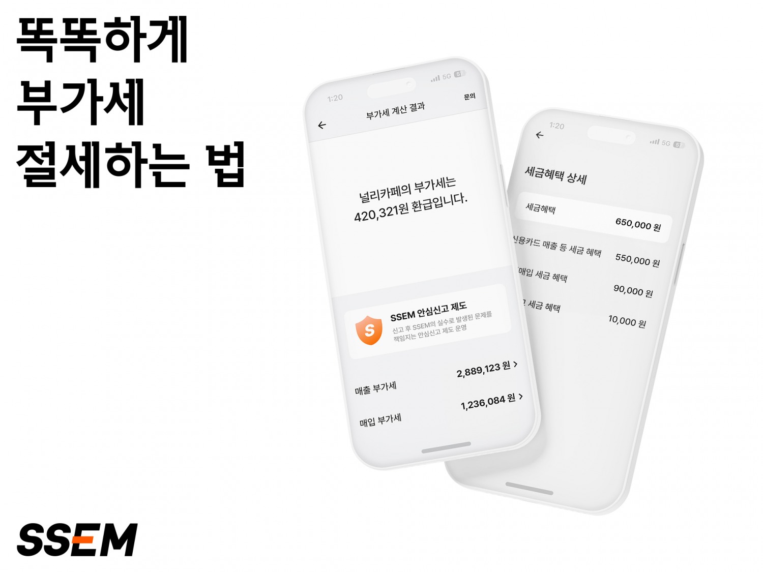 부가세 신고 31일 마감…‘AI 세금신고’ SSEM이 알려주는 똑똑하게 세금 아끼는 법