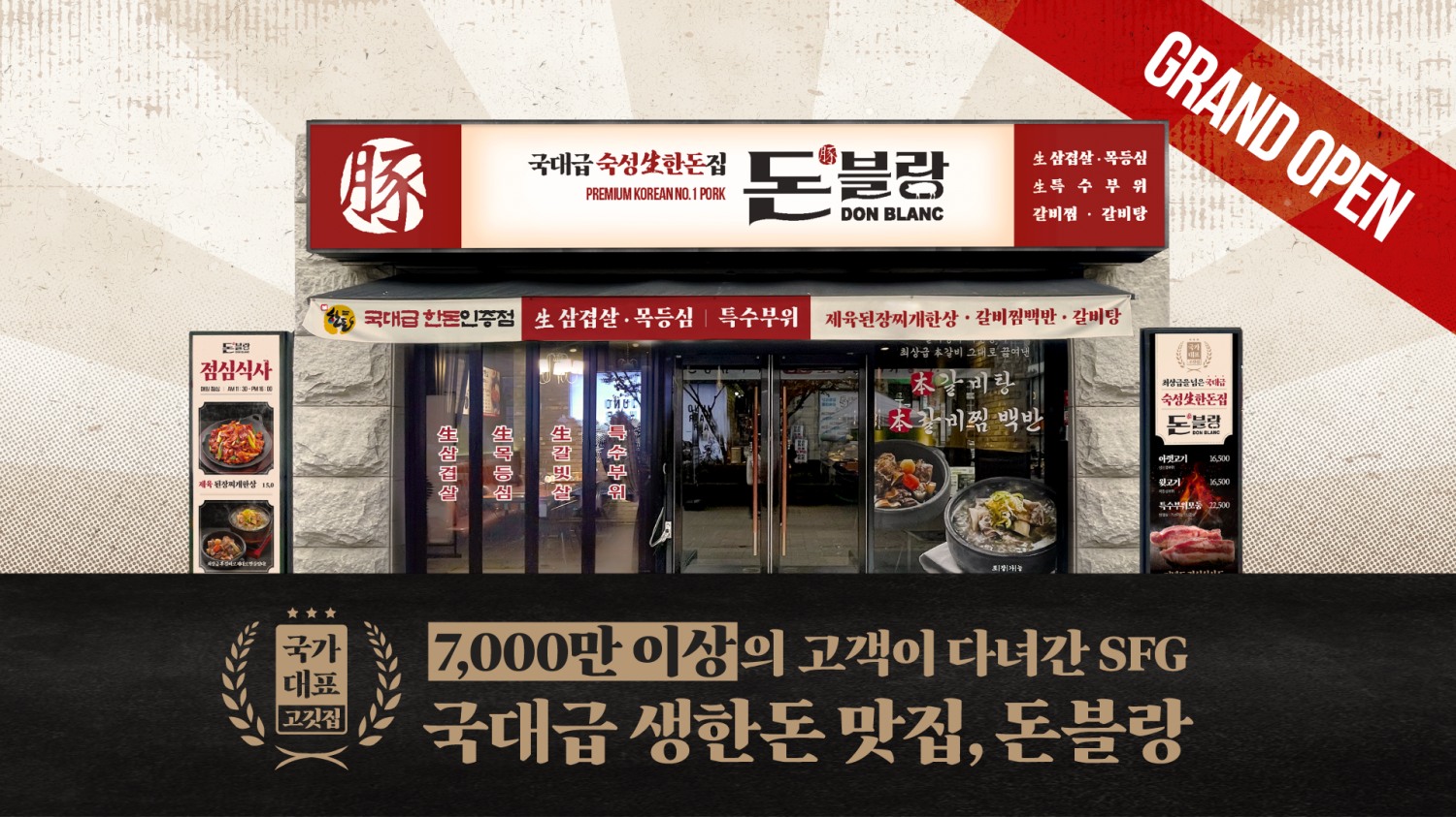 SFG, 저온 숙성 전문 生한돈집 분당 수내동에 23일 오픈