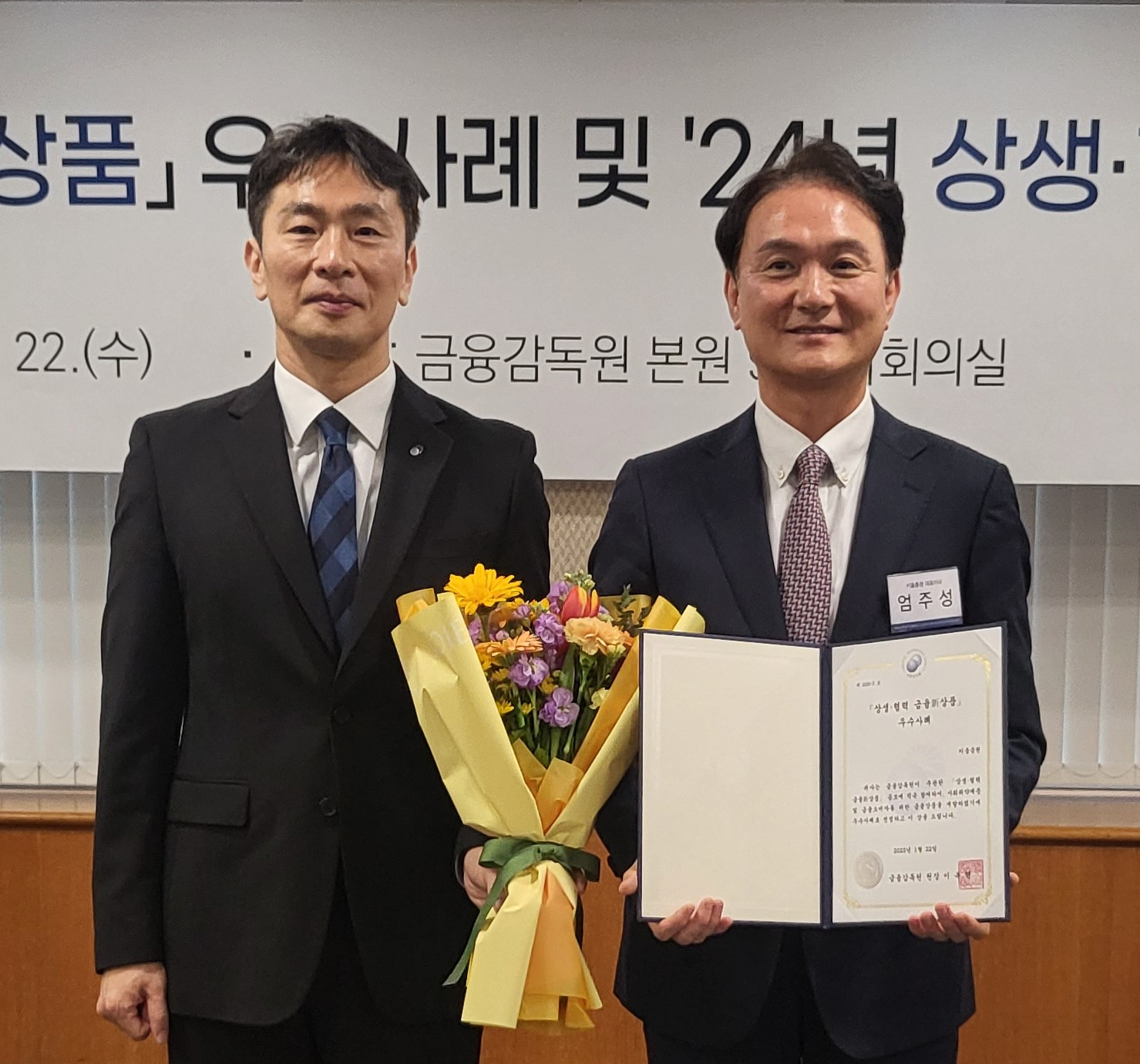 엄주성 키움증권 사장(오른쪽)이 22일 오전 서울 영등포구 금융감독원에서 열린 ‘제5회 상생·협력 금융신상품 우수사례 시상식에서 이복현 금융감독원장과 기념 촬영을 하고 있다. 사진=키움증권