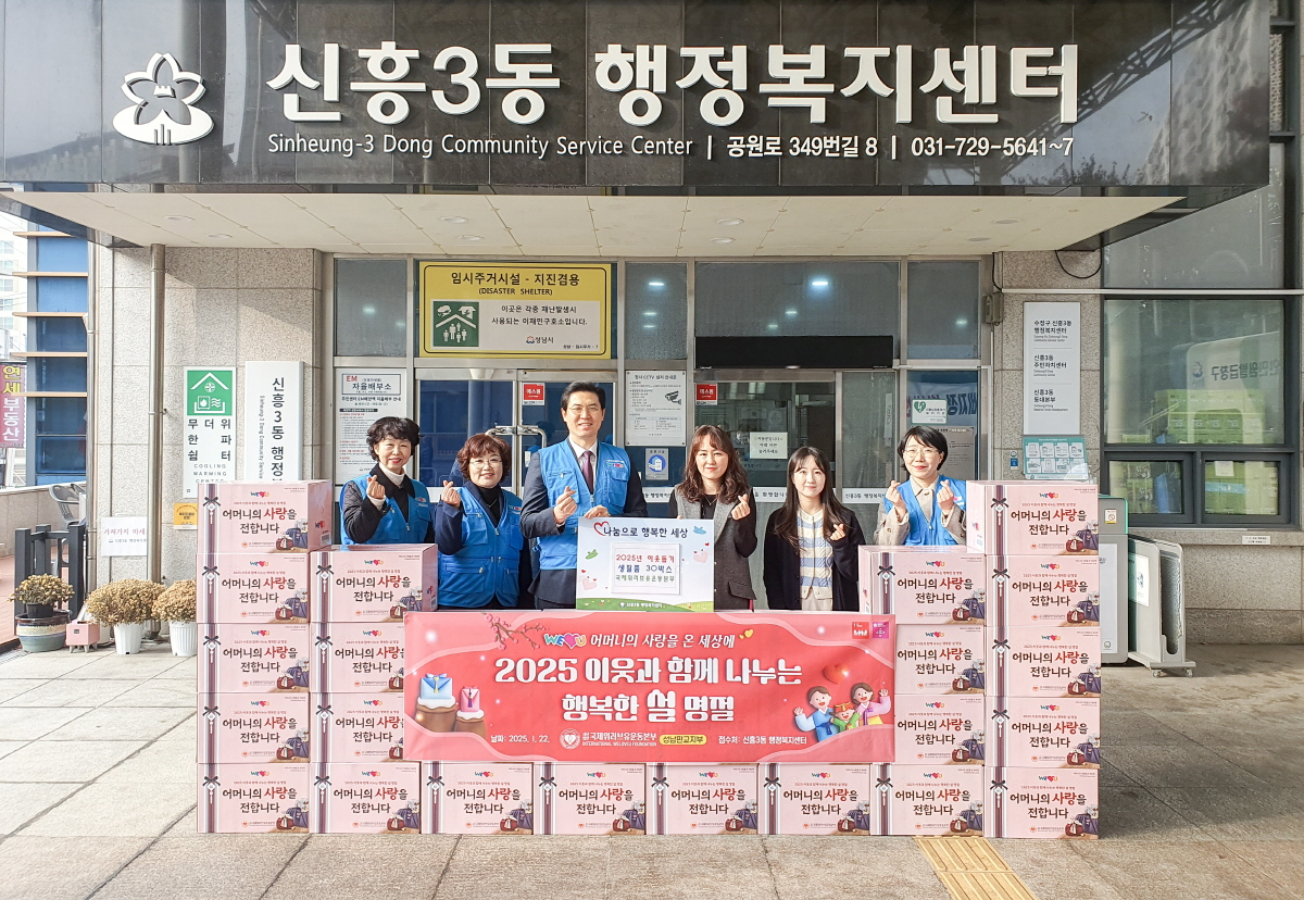 국제위러브유운동본부가 설을 앞두고 전국 60여 관공서에 식료품·생필품 1600세트(8000만 원)를 기탁해 관내 소외이웃을 돕는 가운데 22일 성남시 수정구 신흥3동 행정복지센터를 찾았다.