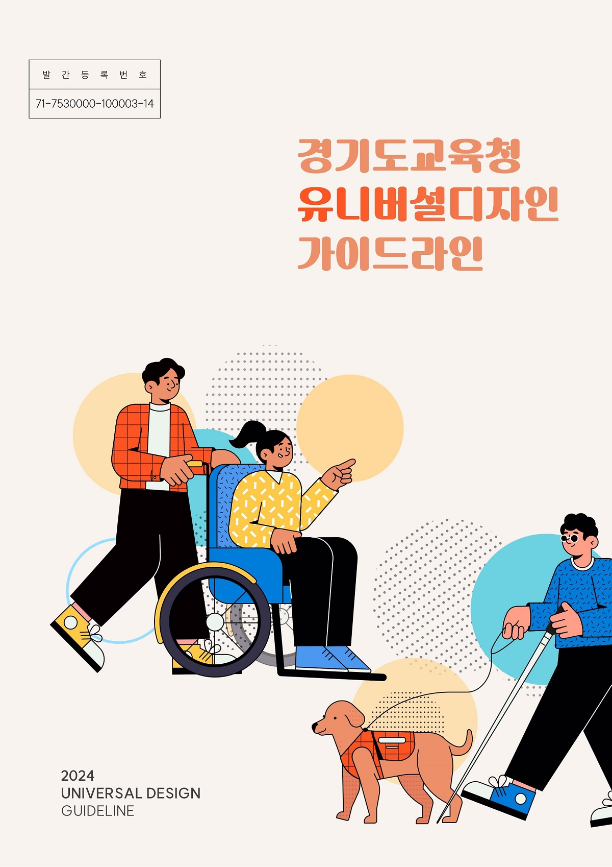 경기도교육청 제공