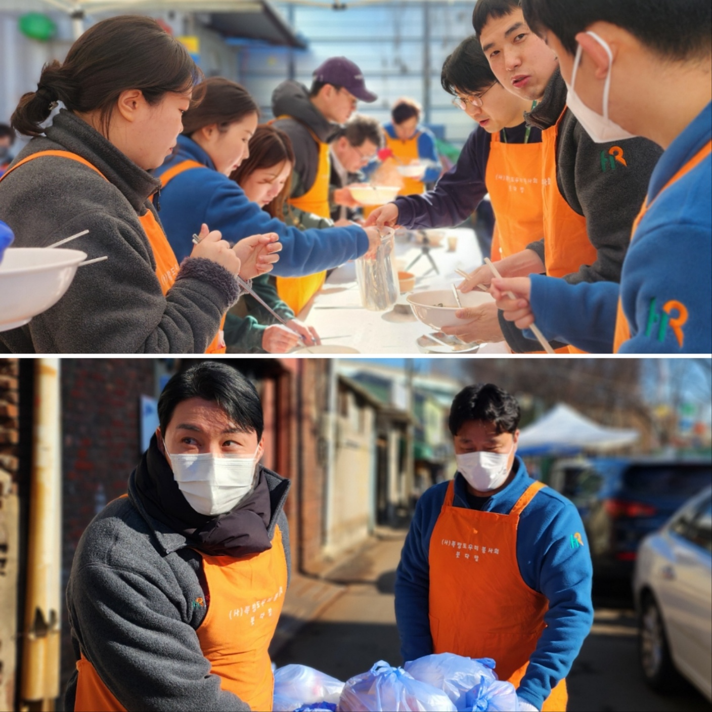 HR그룹 봉사자들이 음식 봉사 전 따뜻한 떡국을 나누어 먹고 있다(상). 이웃들을 위한 생필품을 운반하는 봉사자들의 헌신적인 모습이 돋보인다./사진=HR그룹 미디어팀