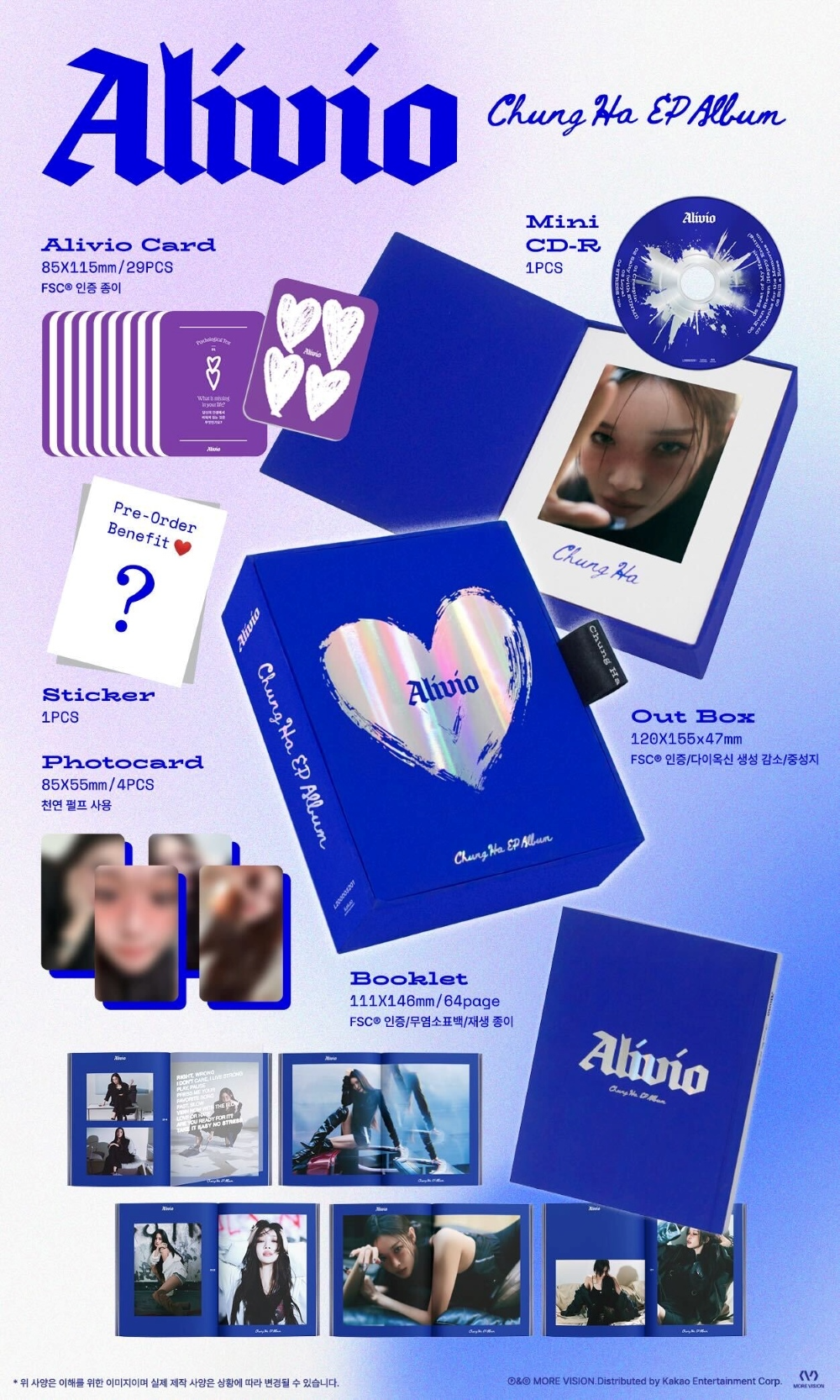 청하, 새 EP 'Alivio' 앨범 프리뷰 공개…감각적 이미지로 소장 욕구 자극