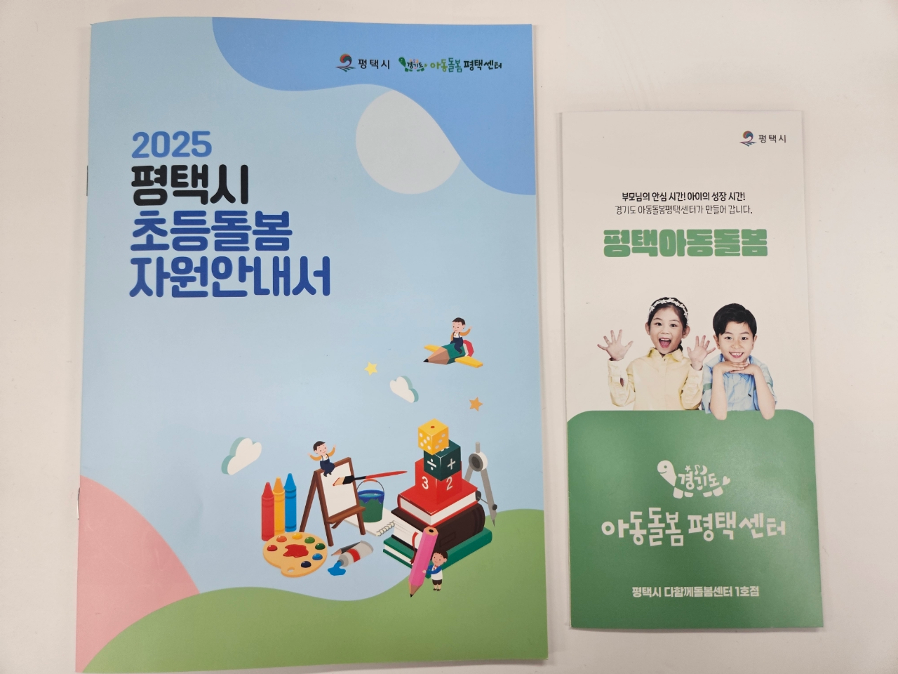 평택시 제공