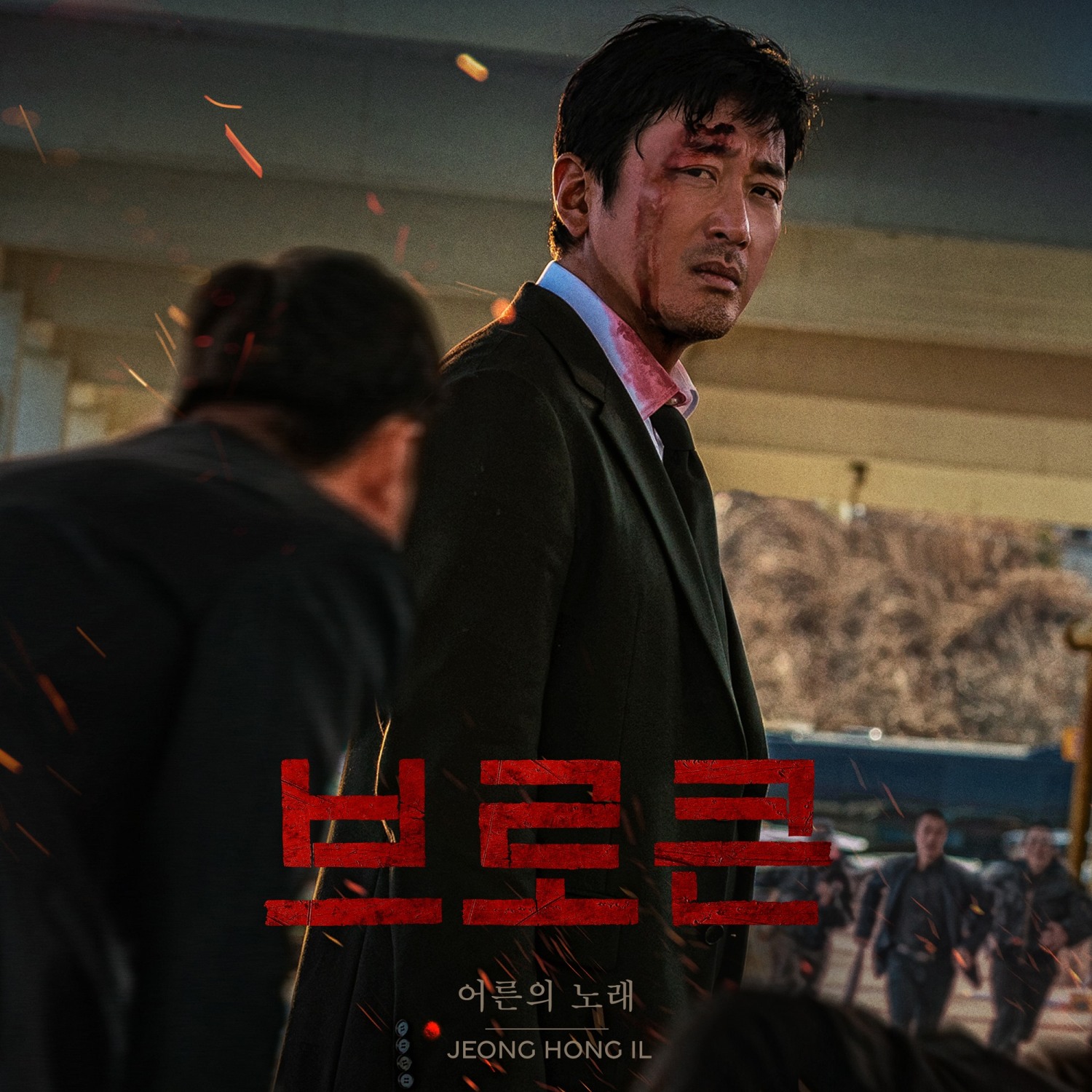 ‘브로큰’ OST ‘어른의 노래’, 음원차트 진입+SNS서 호평 일색