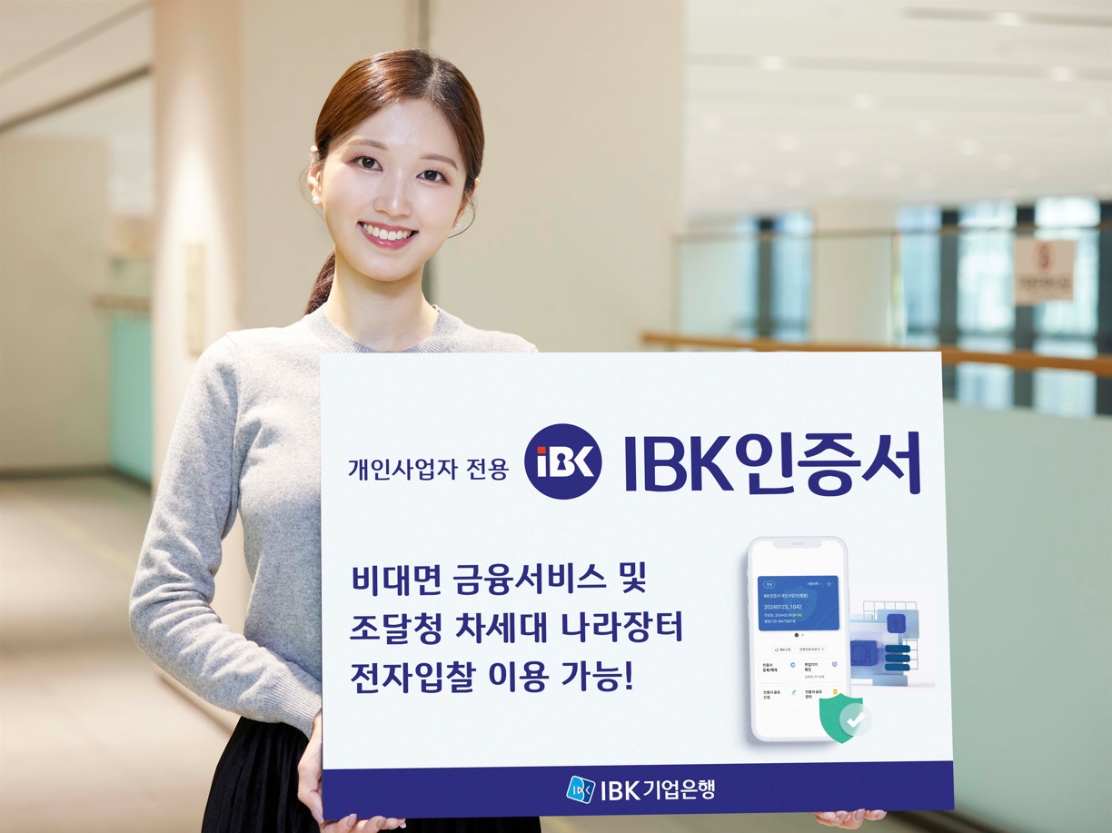 IBK기업은행, 개인사업자 전용 ‘IBK인증서’ 출시