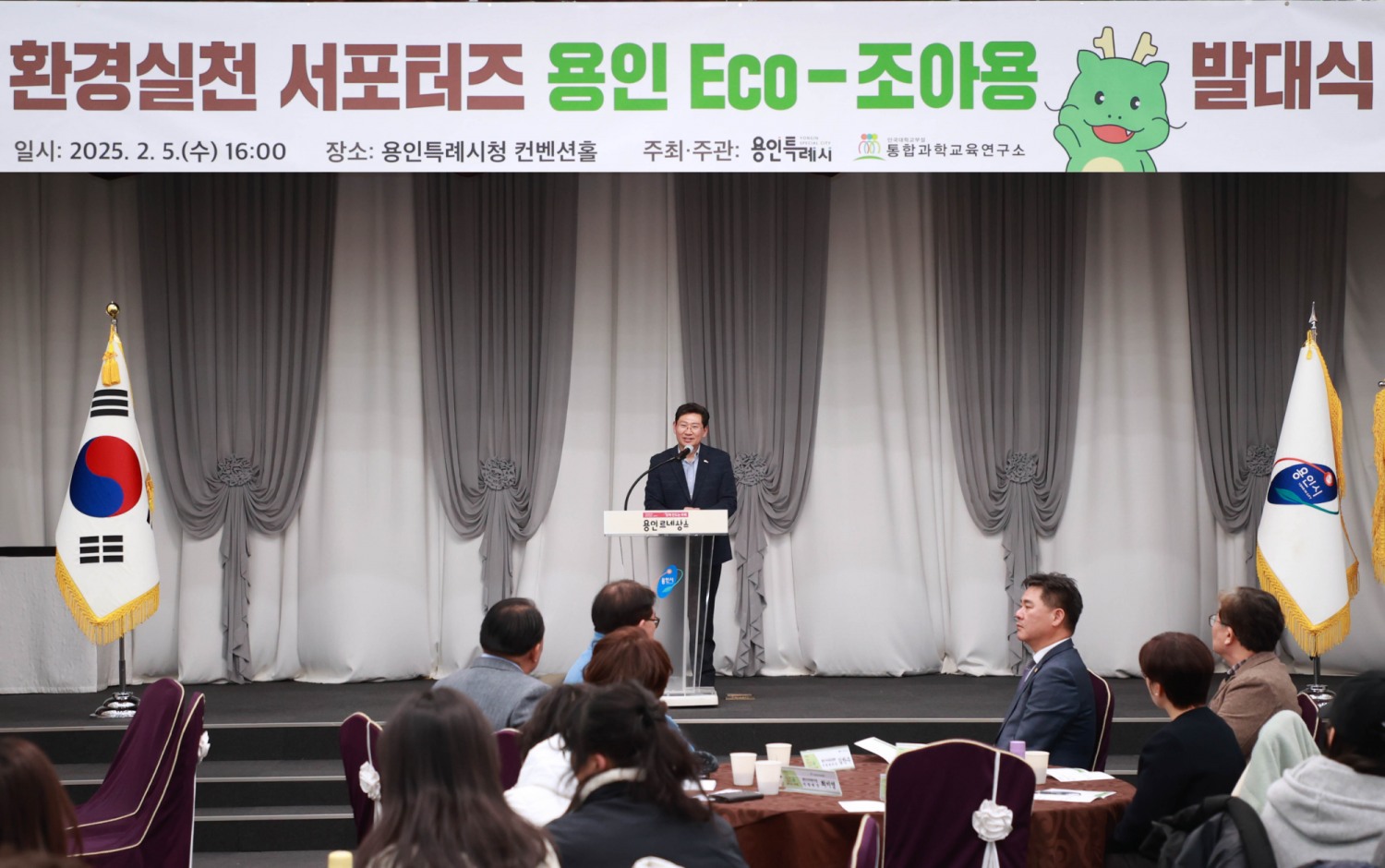 용인 Eco-조아용 발대식