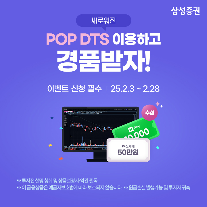 새로워진 삼성증권 DTS 이용하시고 경품받으세요
