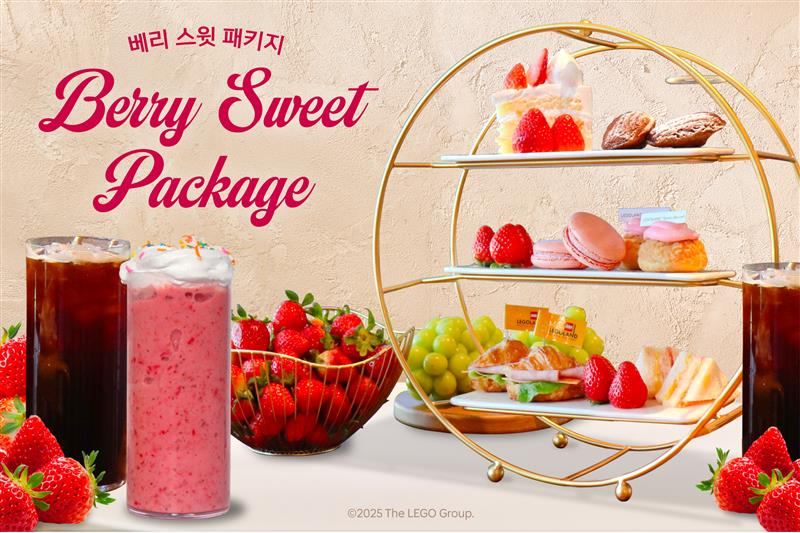 레고랜드 호텔, 달콤한 가족여행 위한 ‘베리 스윗’ 패키지 출시