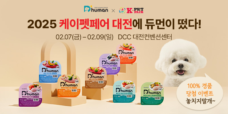 ▲듀먼, ‘2025 케이펫페어 대전’ 참가(사진 제공=듀먼)