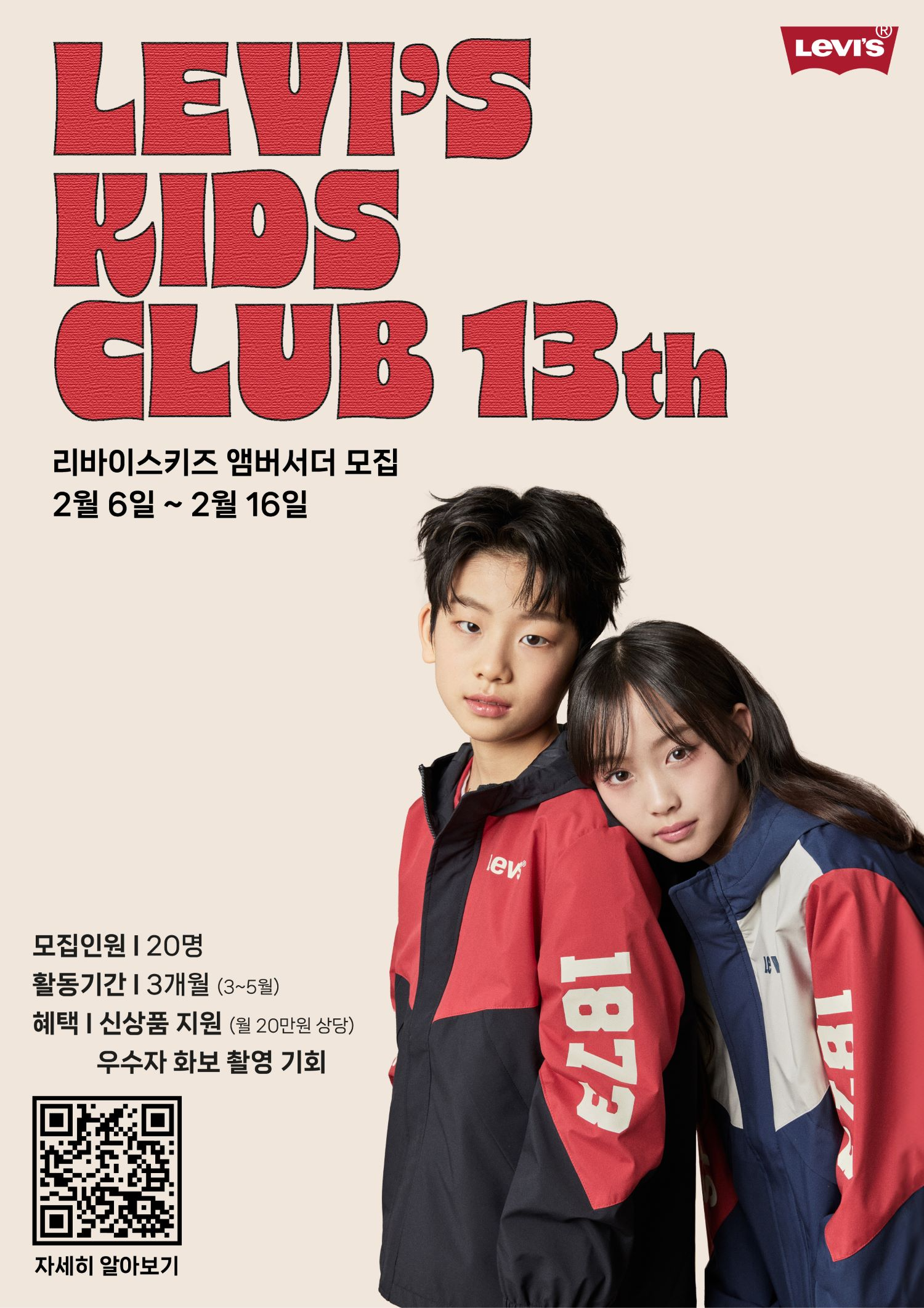 리바이스키즈, 2025 봄 시즌 컬렉션 출시