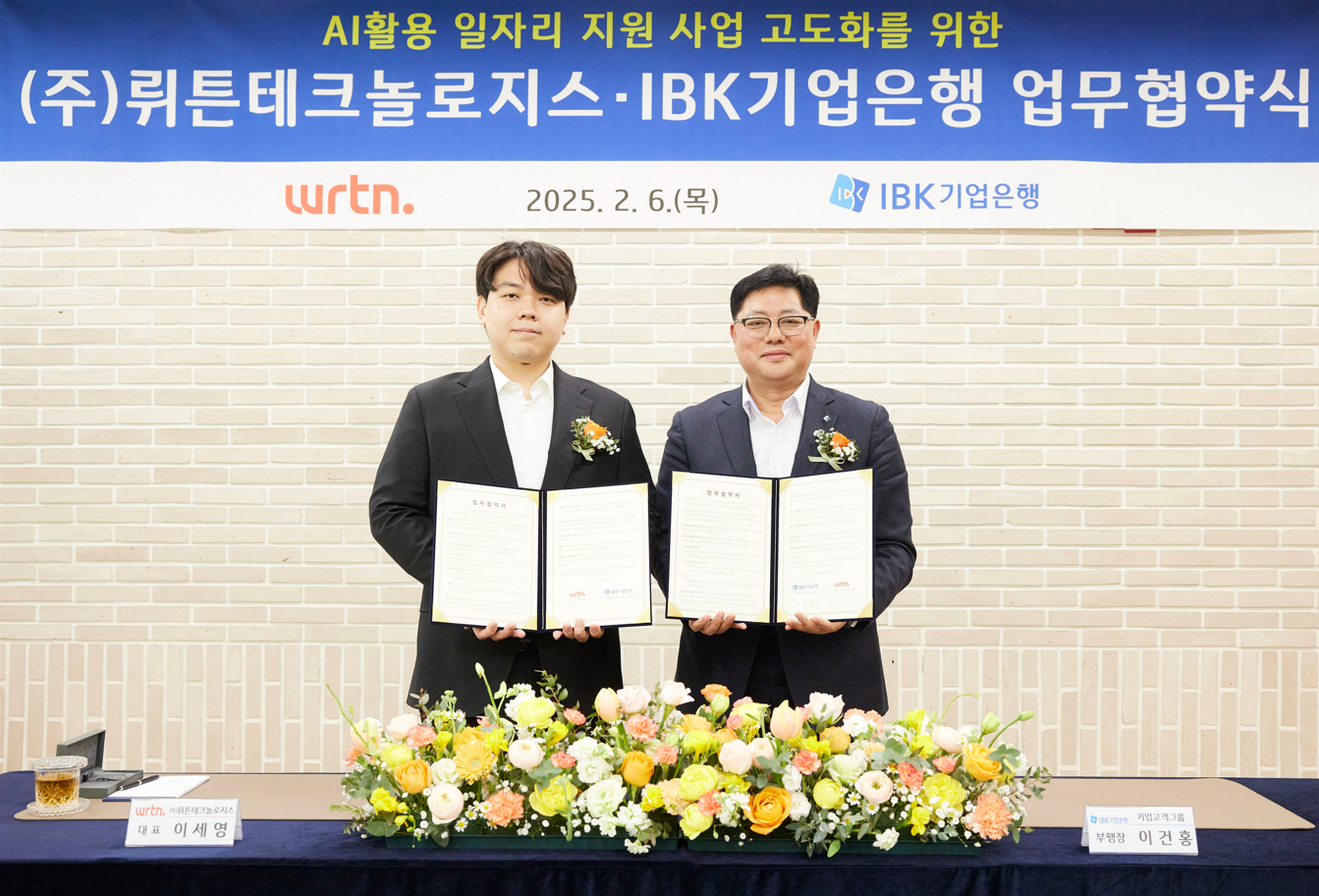사진은 지난 6일 서울 을지로 IBK파이낸스타워에서 열린 업무협약식에서 이건홍 IBK기업은행 기업고객그룹 부행장(오른쪽)과 이세영 뤼튼테크놀로지스 대표이사(왼쪽)가 기념촬영을 하고 있는 모습