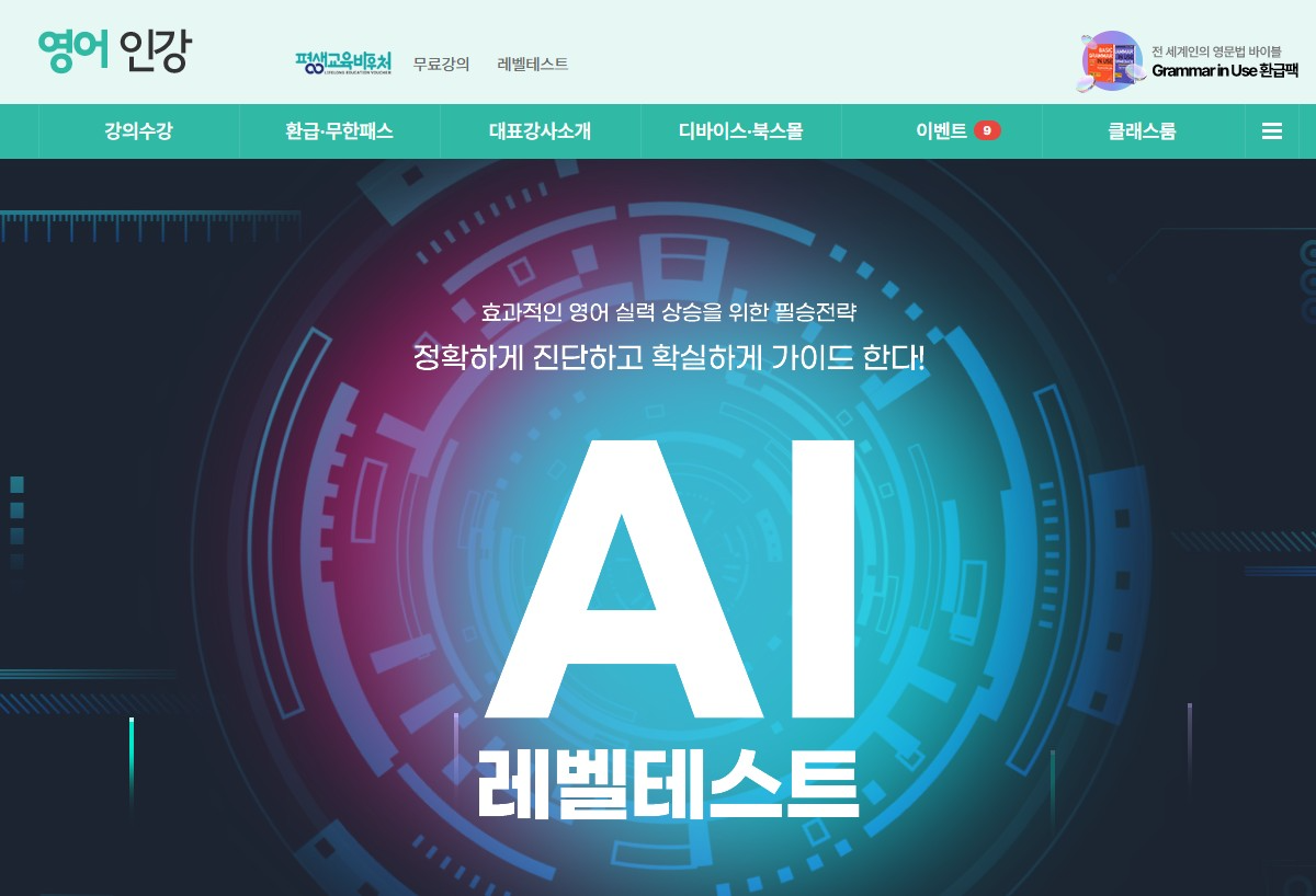 연휴 후유증에 새해 영어 목표 재점검 필요··· AI 학습 진단 서비스 주목