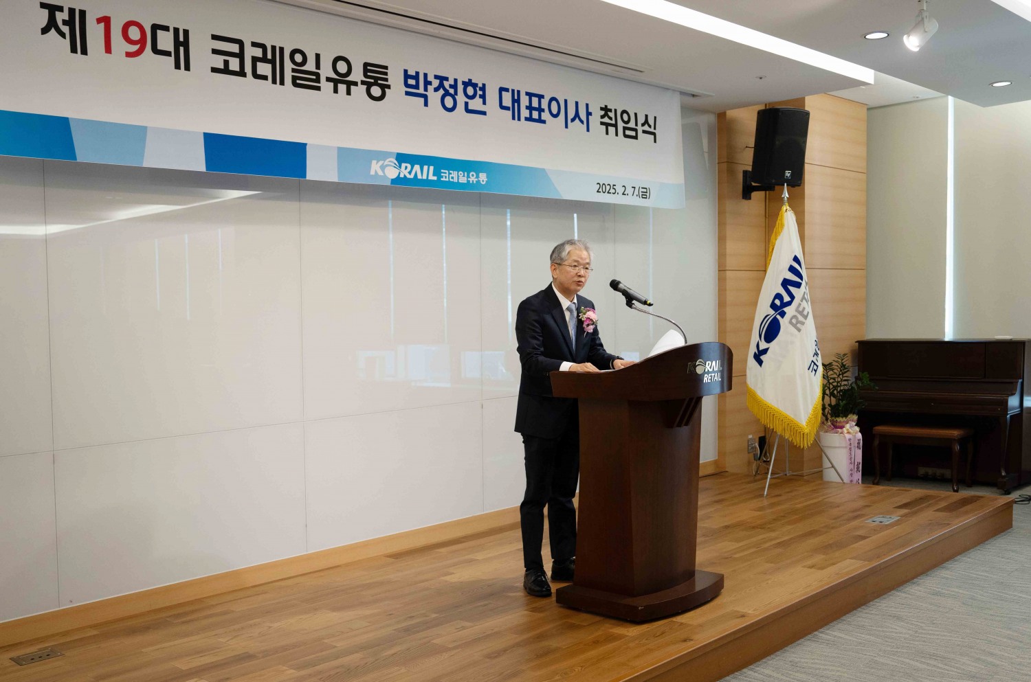 ▲ 박정현 코레일유통 신임 대표이사가 7일 취임식에서 취임사를 하고 있다.