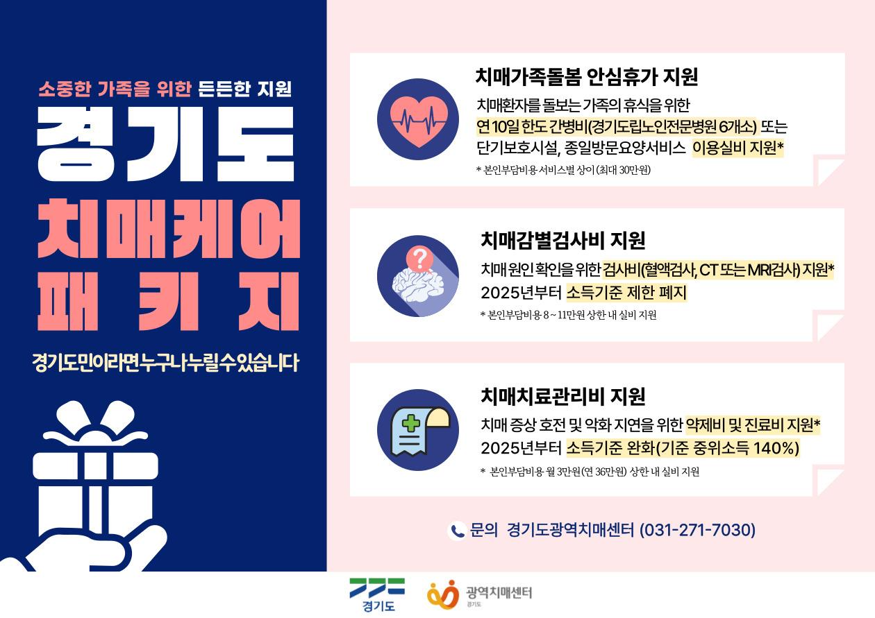 경기도광역치매센터 포스터