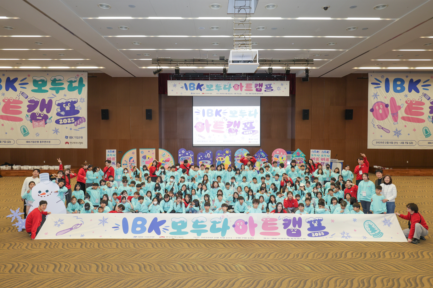 지난 5일부터 7일까지 IBK충주연수원에서 열린 ‘IBK 모두다 아트캠프 2025’ 현장 사진