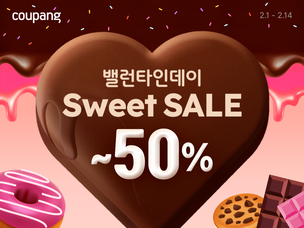 쿠팡, ‘밸런타인 기획전’…최대 50% 할인