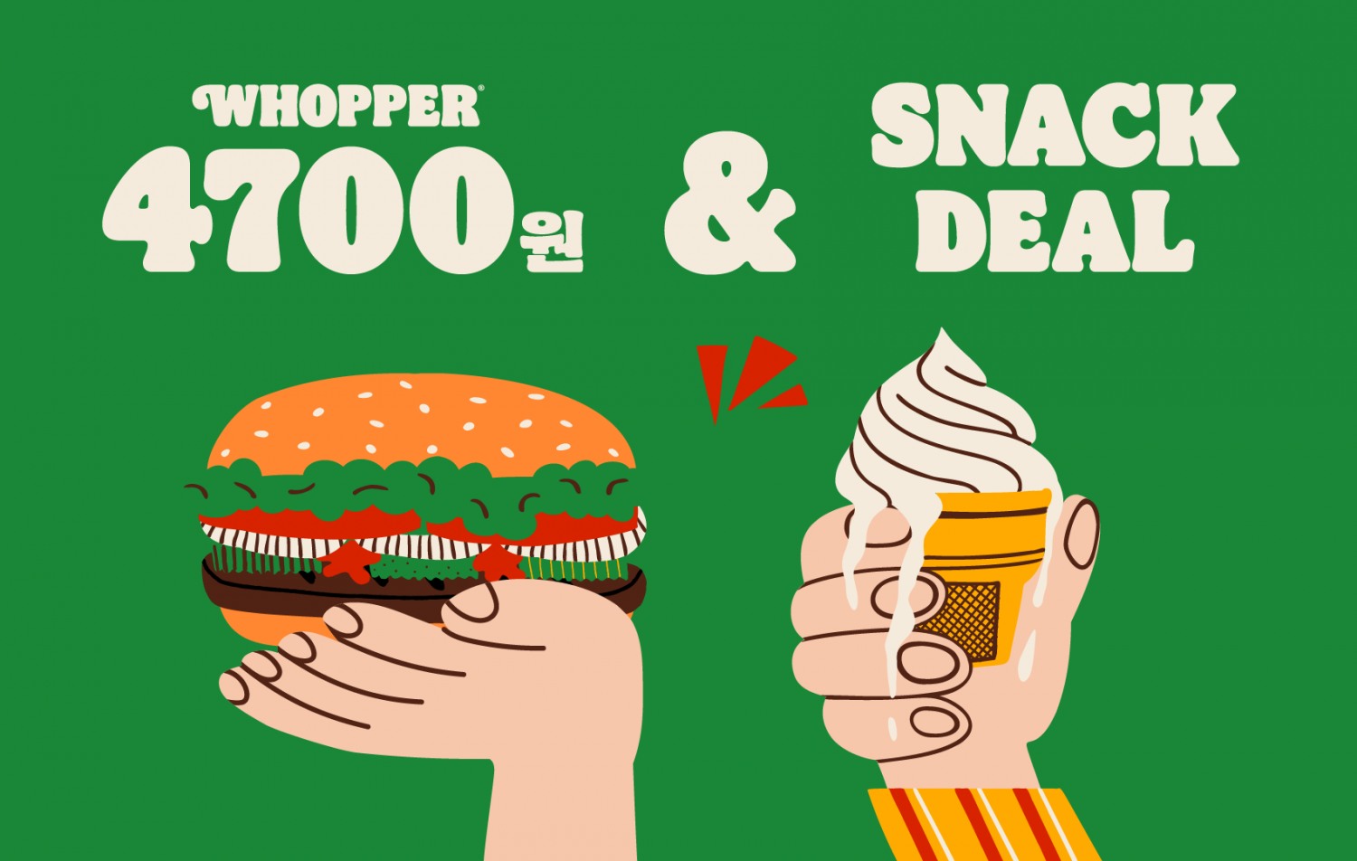 버거킹, '와퍼 4700' 및 '스낵딜' 프로모션 동시 진행